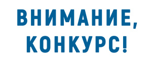 Конкурс научных и учебных работ по антитеррористической тематике