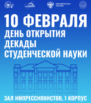 День открытия фестиваля  «Декада студенческой науки»  КГУ им. К.Э. Циолковского