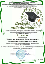 II Всероссийский (с международным участием) конкурс «Проектирование студенческих инициатив»