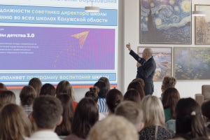 Современная российская школа: новые задачи и активности