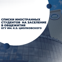 Информация о предоставленных местах в студенческих общежитиях 