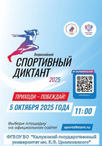 Спортивный диктант 2025
