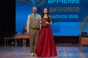 В институте педагогики КГУ состоялось торжественное вручение дипломов выпускникам