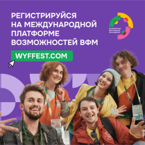 Международная платформа возможностей