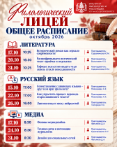 Литература, русский язык и медиа: филологический лицей КГУ приглашает школьников на мастер-классы!