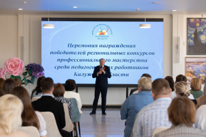 Церемония награждения победителей региональных конкурсов профессионального мастерства среди педагогических работников