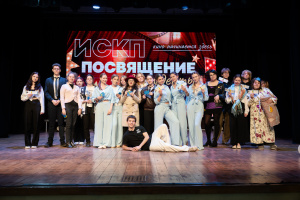В институте искусств и социокультурного проектирования прошло посвящение в студенты