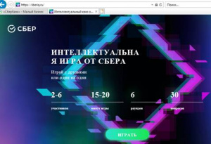 Прими участие в интеллектуальном Квизе от Сбера на сайте sberiq.ru.