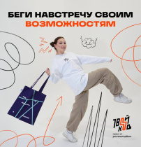 Всероссийский студенческий проект «Твой Ход» начинает 4-й сезон