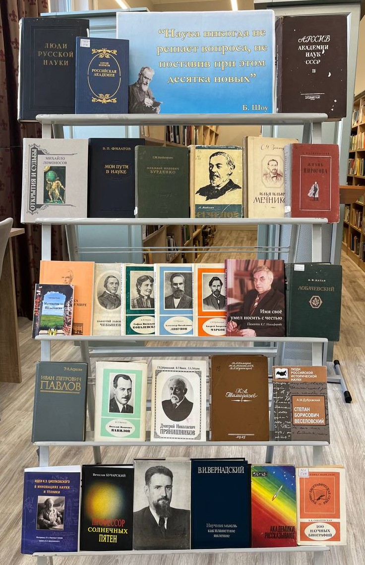 Цикл выставок в преддверии Дня российской науки