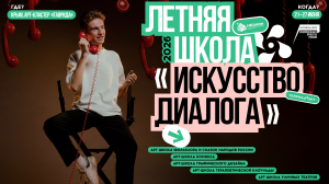 Искусство диалога — для тех, кто работает со смыслами и людьми