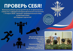 Военный учебный центр КГУ проводит предварительный отбор по физподготовке для будущих курсантов