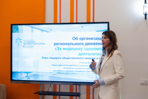 В КГУ им. К. Э. Циолковского обсудили развитие движения «За медицину здорового долголетия» 