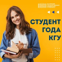Студент года 2025