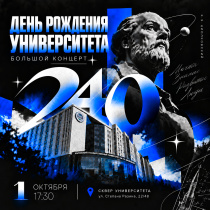 КГУ им. К.Э. Циолковского — 240 лет