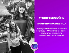 #МИНУТЫОВОЙНЕ