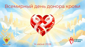 Всемирный день донора: помогать — просто 
