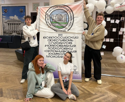 XIII Всероссийский фестиваль студентов направления «Организация работы с молодёжью»