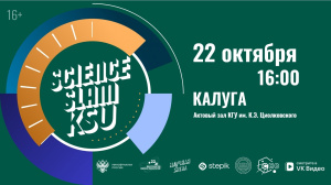  Science Slam KSU