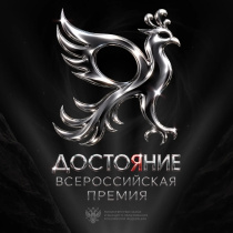Всероссийская премия «Достояние»: студенческие достижения обретают признание
