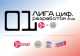 Анонс мероприятия "ЛИГА ЦИФРОВЫХ РАЗРАБОТОК"