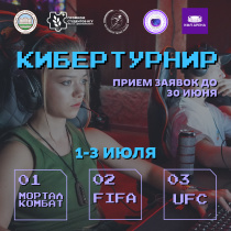 Кибертурнир КГУ им. К.Э. Циолковского