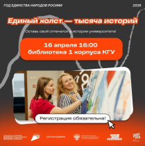 Единый холст — тысяча историй