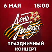 Мы помним, мы гордимся