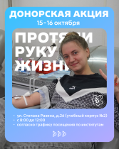 Протяни руку жизни — стань донором