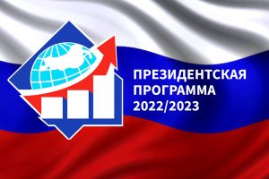 Открытие Президентской программы подготовки управленческих кадров 2022/2023 учебного года в КГУ 