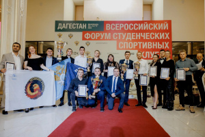  Всероссийский форум студенческих спортивных клубов
