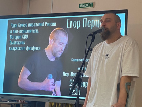 Творческая встреча с Егором Перцевым – членом Союза писателей России, рэп-исполнителем, ветераном СВО