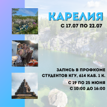 Карелия ждёт!