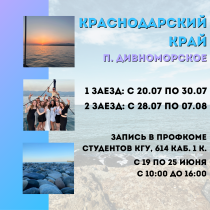 Стартует запись на летний отдых в Краснодарском крае