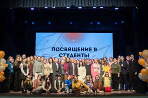 Посвящение в студенты в институте психологии