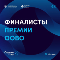 Студенты КГУ финалисты Российской национальной премии «Студент года» 