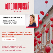 Филологический лицей завершил учебный год, но интересные занятия продолжаются