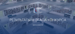 Лаборатория лидерства-2022: лучший университетский библиотекарь