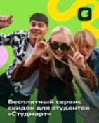 Сервис студенческих скидок "СТУДМАРТ"