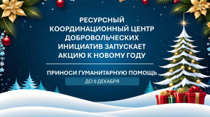 Акция сбора подарков