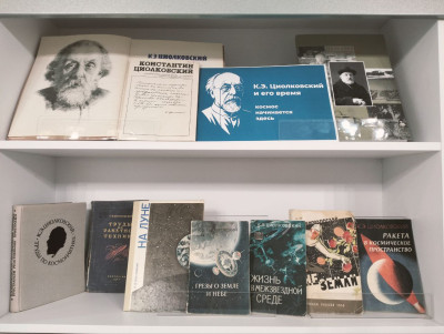 Выставка изданий о Константине Эдуардовиче Циолковском "Космос начинается здесь"