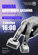 Школа цифрового дизайна