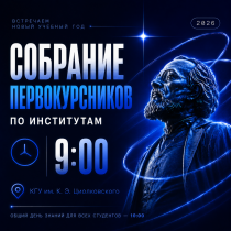 Первокурсники, напоминаем!