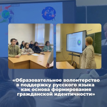 Образовательное волонтерство 