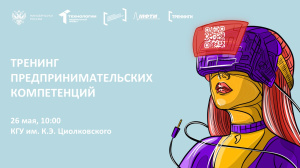 26 мая в КГУ состоится уникальный бизнес-тренинг для студентов 