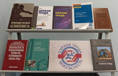 Всемирный день охраны труда