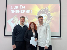 «День пионерии»
