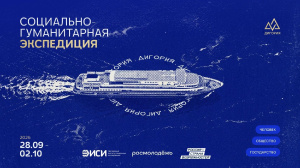 Открыта регистрация на социально-гуманитарную экспедицию «Дигория»