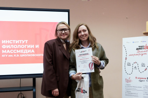 Отличники тотального диктанта