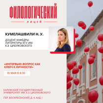 В рамках филологического лицея продолжается серия мастер-классов по направлению «Медиа»